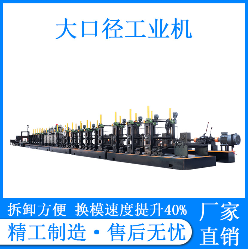 大口径不锈钢焊管机 工业制管机设备 大管径不锈钢管机