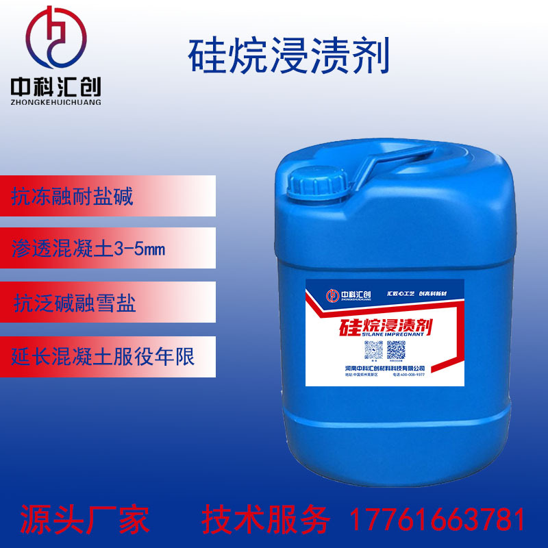 硅烷浸渍剂 硅烷浸渍膏 强渗液 异丁基 辛基渗透防水剂