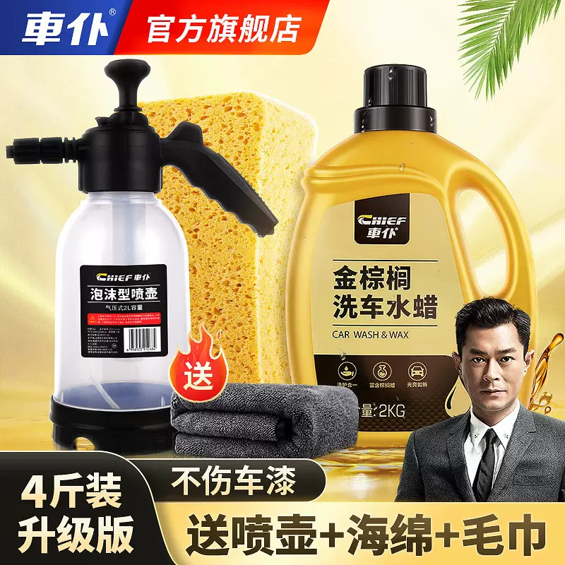 车仆金棕榈洗车液水蜡各色车通用清洁泡沫水蜡强力去污上光