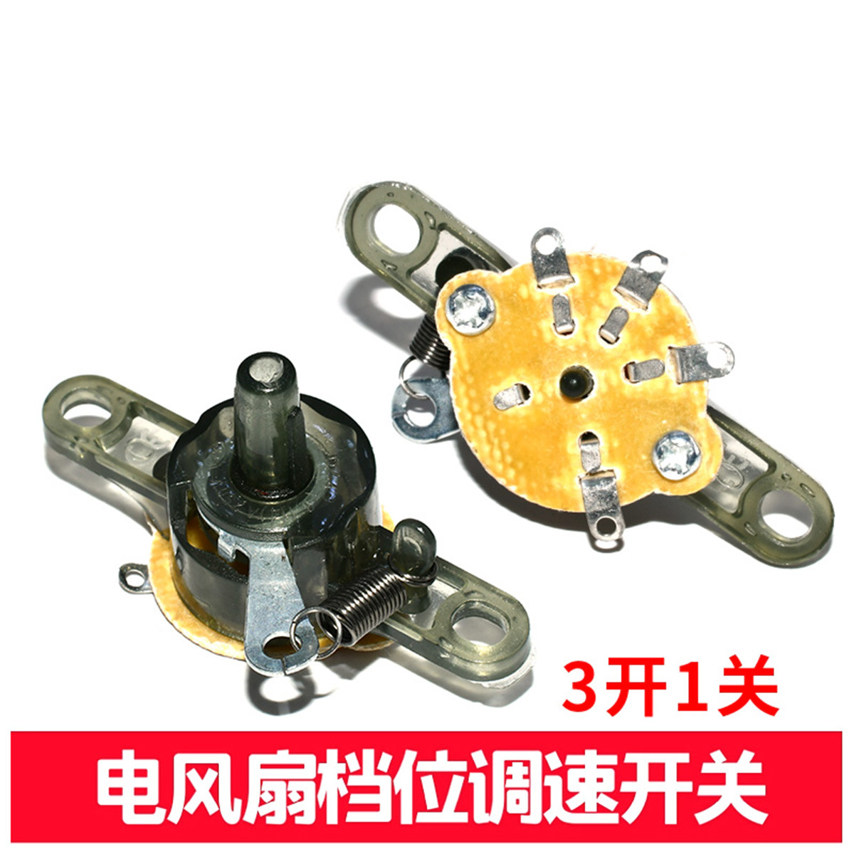 Suitable for Rotary Fan, Electric Fan Accessories, Floor Fan Speed Adjustment Switch, Four-Speed Cut-Off Controller