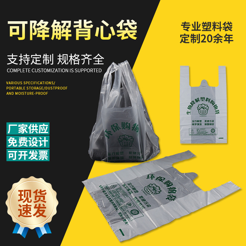 玉米淀粉可降解背心袋 一次性外卖奶茶咖啡包装袋可印Logo图案