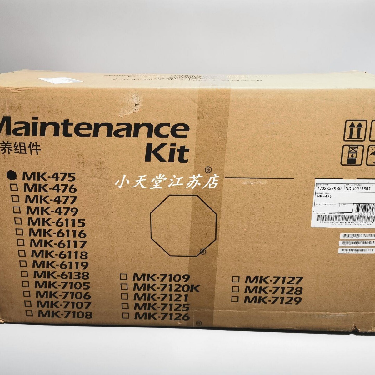 原装京瓷 MK-475 FS-6525 6530 6025 6525 保养组件 保养套件