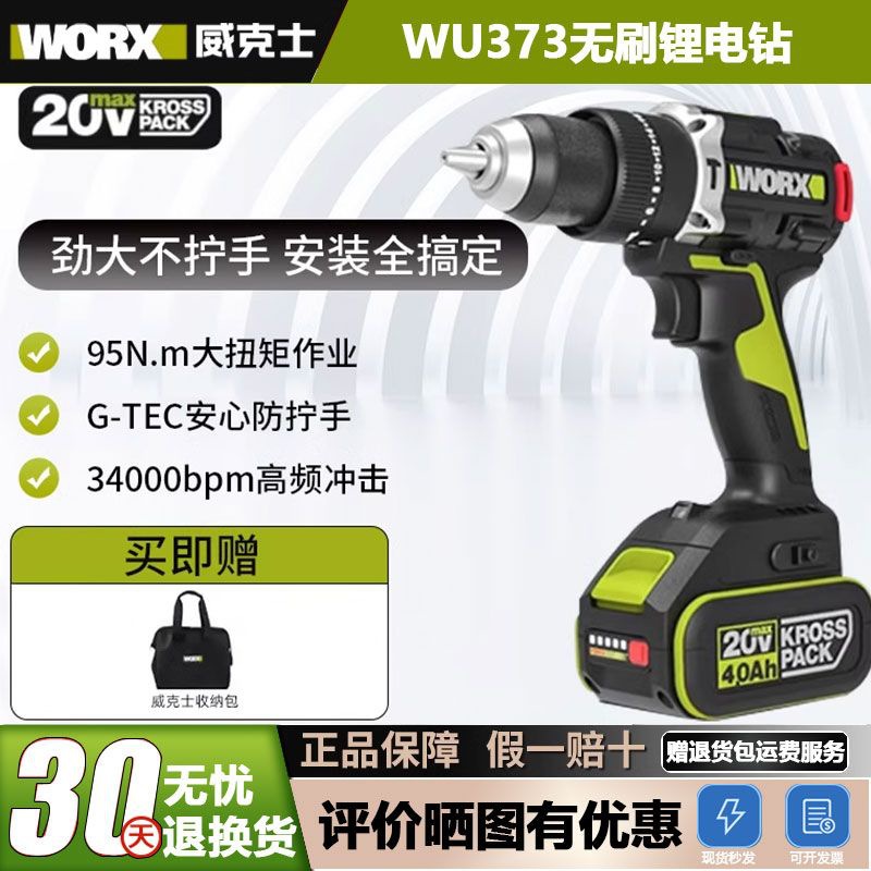 威克士WU373无刷锂电冲击钻大功率充电式手电钻多功能电动螺丝刀