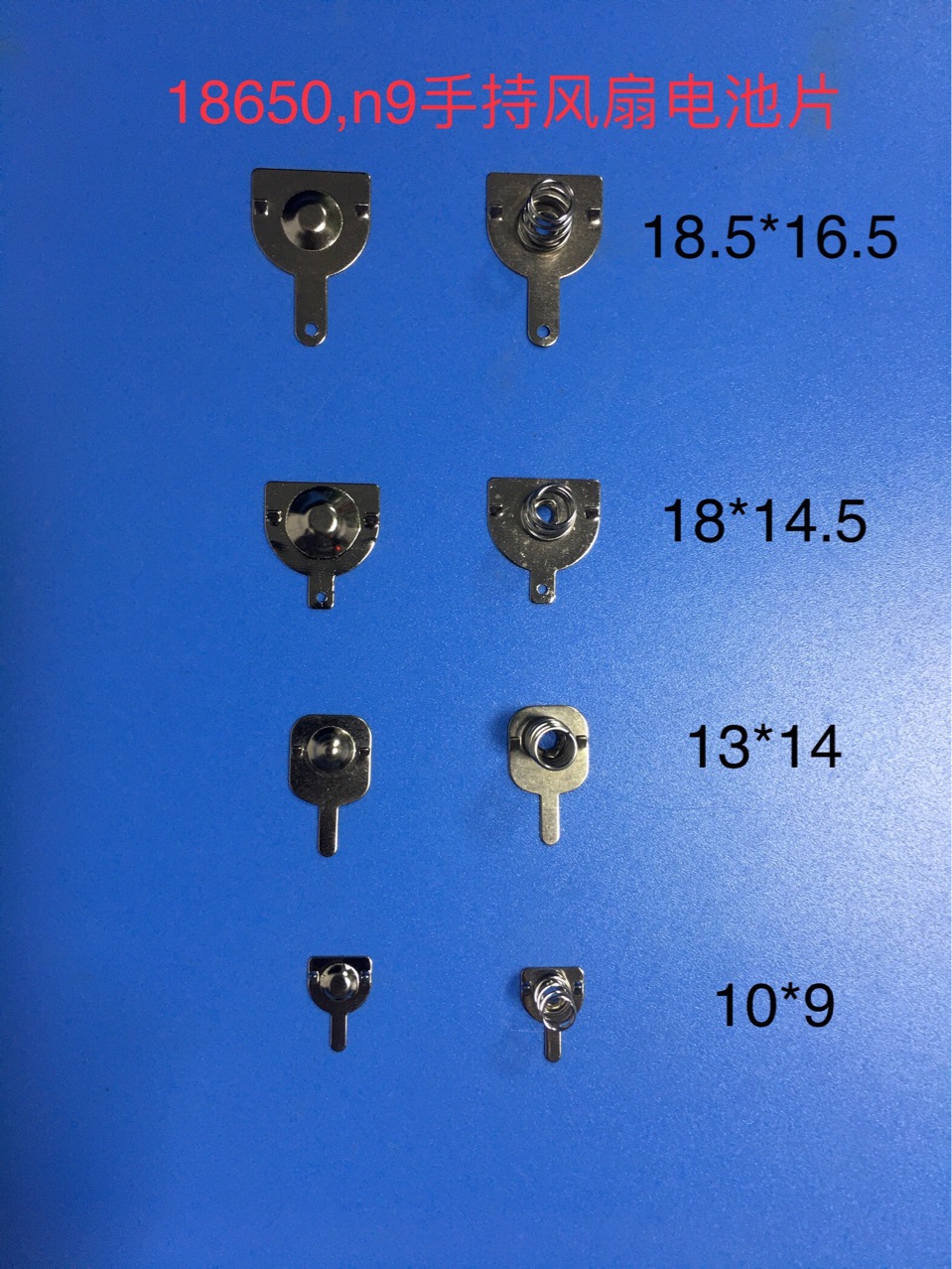 厂直销18650电池片弹簧片风扇电池片18.5*16.513*14镀镍弹片现货