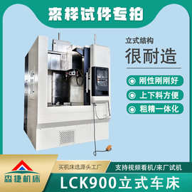 山东LCK900立车稳定高效高刚性重切削专用于盘套类零件大批量生产