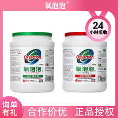 新品罐装氧泡泡鲜氧颗粒浸泡粉清洁剂衣物洗衣服除菌抑菌去渍正品