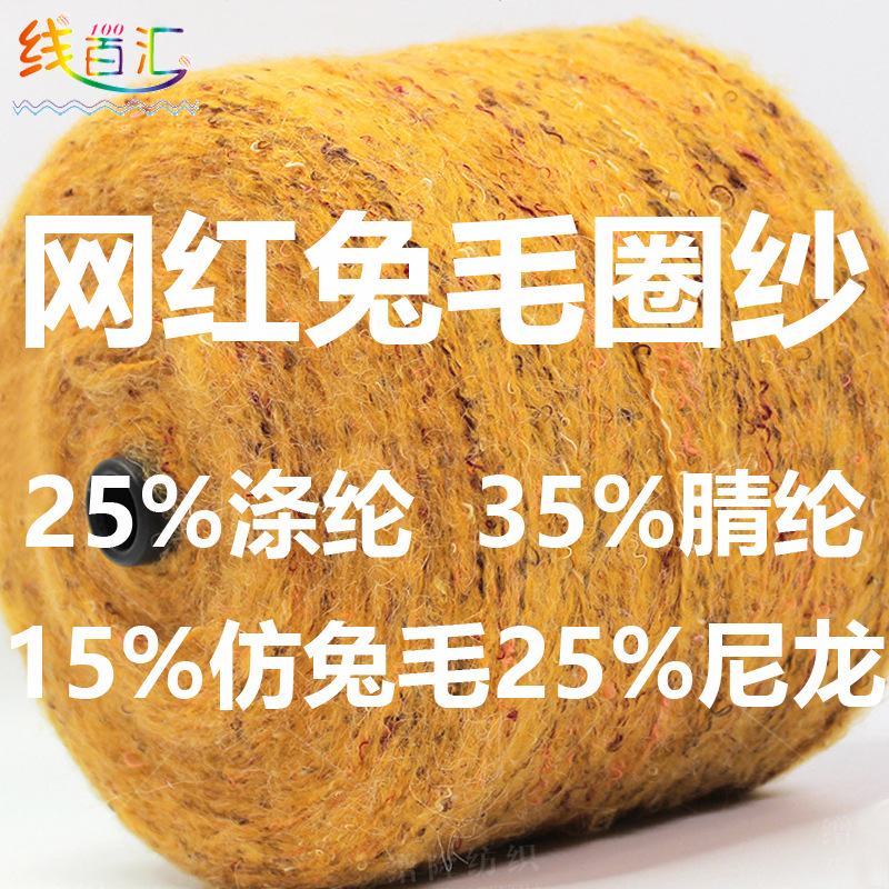 花式纱现货|3.8支童装兔毛彩圈圈纱15%仿兔毛糖果配色粗针镂空花