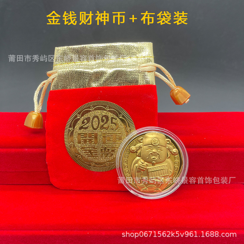 (2개) 2025 원보 백순 재신 행운의 금화 행운과 보물을 가져다주는 길조의 개업 선물 돈 모조 금박 재신