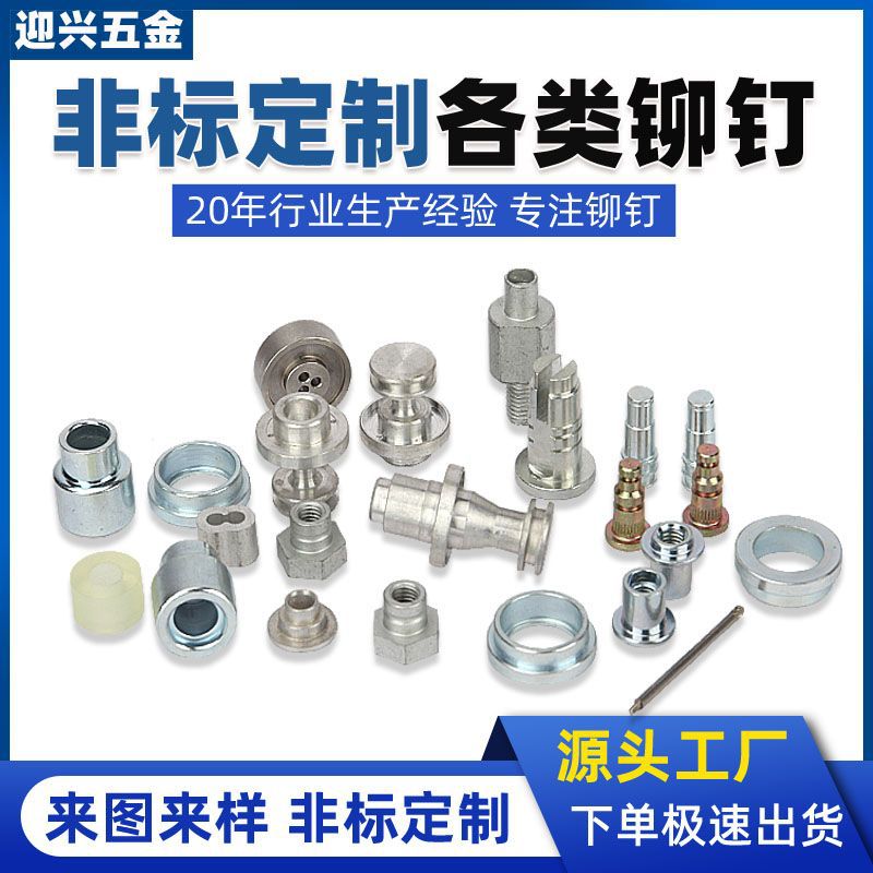 非标铆钉铆柱厂家批发 螺钉螺母柱铆钉铆柱CNC车床铣床零件加工