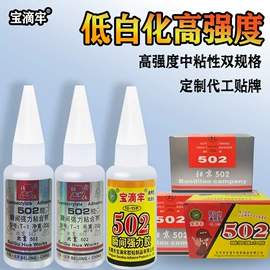 瞬间胶;硬化胶;其他合成胶