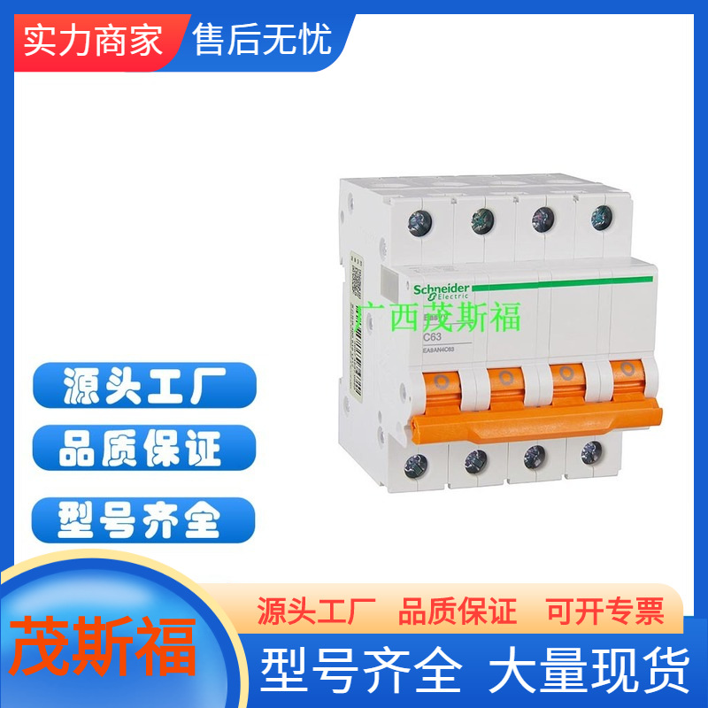 SCHNEIDER 空气开关电闸EA9AN-C6A-1/2/3/4P家用空开微小型断路器