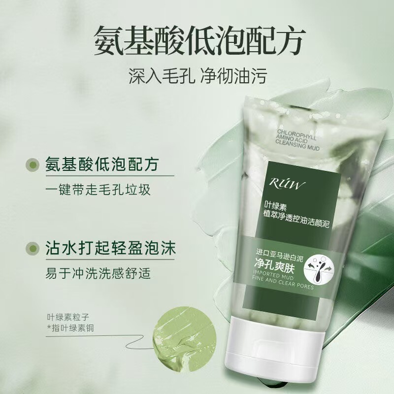 叶绿素洗面奶氨基酸清洁控油温和去黑头收缩毛孔洁面乳女学生正品|undefined