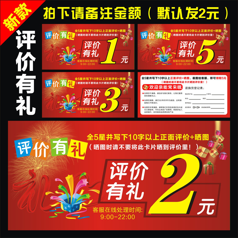 售后卡现货  评晒图奖励卡 感谢信价卡 包邮