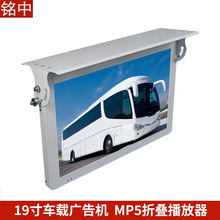 大巴客车19寸车载显示器高清MP5广告屏车用显示屏折叠式车载电视