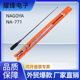 NAGOYA NA-771 antenna adapter baofeng UV dual-segment gain walkie-talkie antenna adapter UV-5R 888S