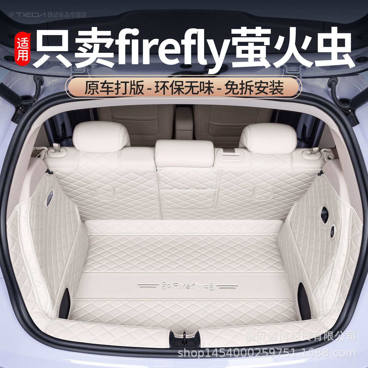 FIREFLY 풀 서라운드 FIREFLY 특수 트렁크 매트에 적합합니다.