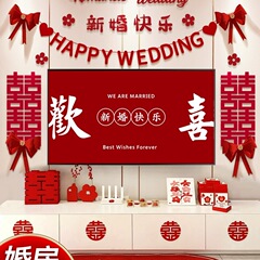 婚房客厅电视背景墙布置装饰结婚喜字拉花男女方卧室婚庆用品大全
