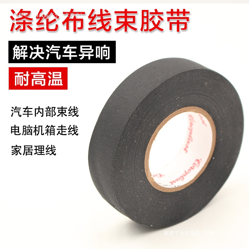涤纶布胶带汽车线束布基可撕机舱耐温度黑色款