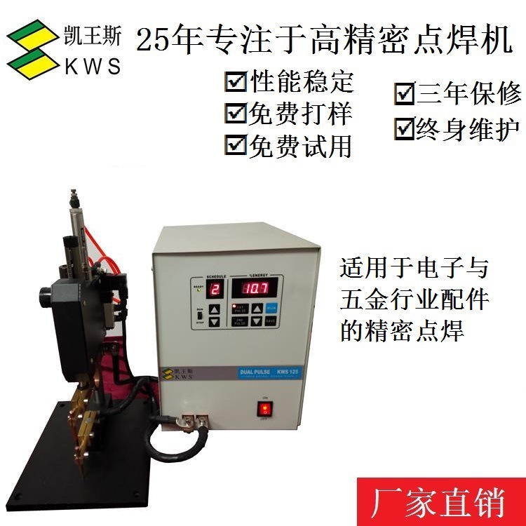 小五金件精密点焊机 电子配件精密点焊机 元器件脚精密点焊机