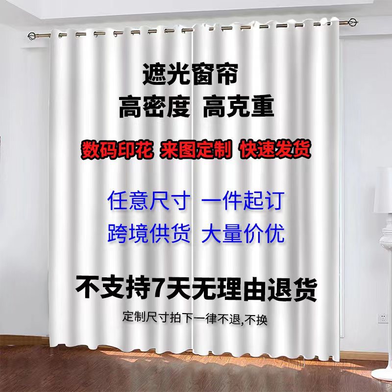 3D digital printing blackout curtain to map printable polyester fabric curtain custom non-perforated partition curtain