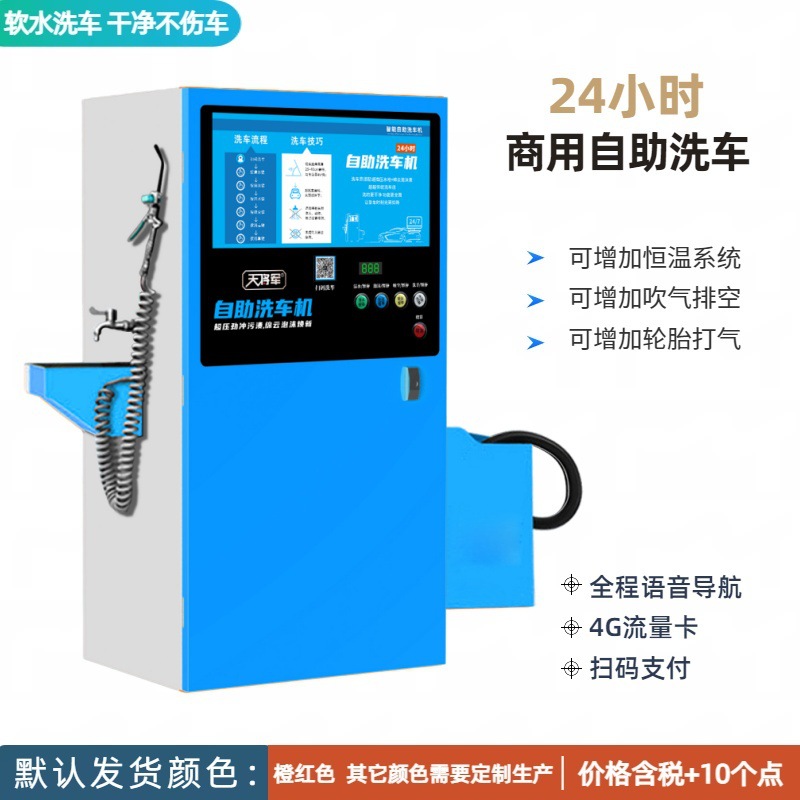 Intelligent 24-Hour Self-Service Car Wash Machine, Commercial Fully Automatic Shared Car Washing Equipment, Coin-Operated and Qr Code Scanning, Ultra-High Pressure Car Washing