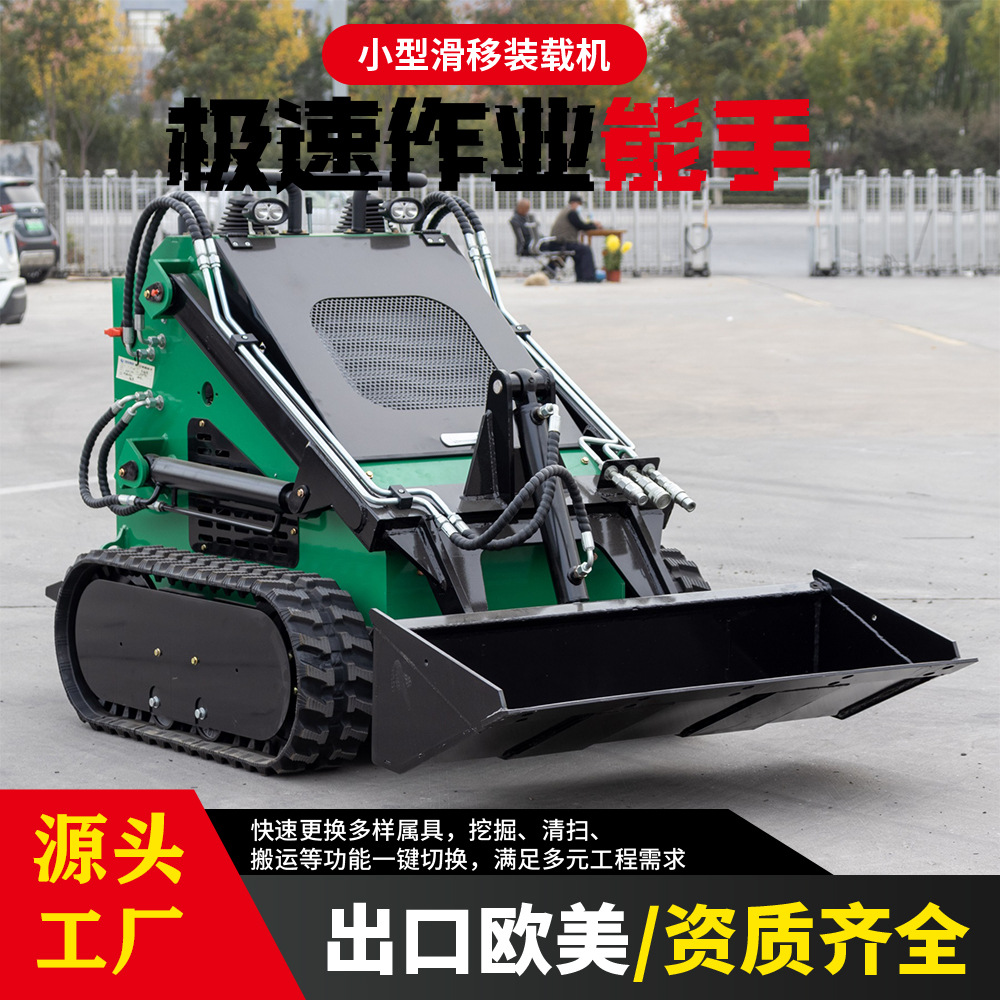 出口法国迷你滑移装载机 履带多地形农用装卸扫雪开沟花园割草用
