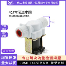 常闭进水电磁阀4分DC12V24V220V洗衣机开水器水阀电磁阀G1/2螺牙
