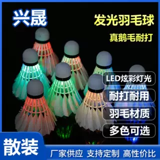 乐客发光羽毛球源头厂家现货供商超批发散装LED灯夜间夜光羽毛球