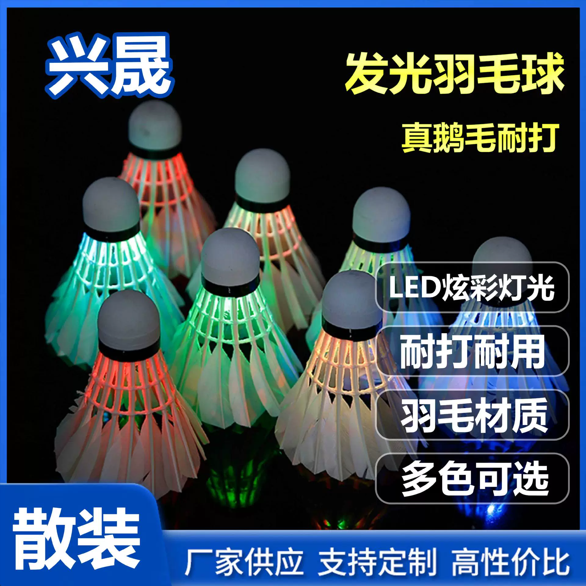 Like светящийся источник бадминтона спот