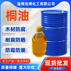桐油木用防水防腐耐候渔网用桐油厂家现货天然快干家具用纯熟桐油