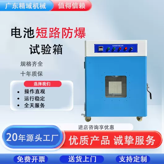 电池短路防爆试验机电池过充防爆测试仪锂电池安全检测设备