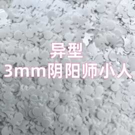 3mm阴阳师小人异型diy流麻美甲亮片闪粉滴胶史莱姆金葱粉甲油胶