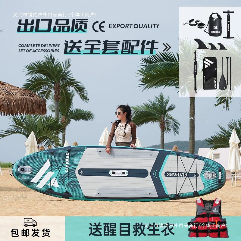 Inflatable stand‑up paddle board (Favorite) — thickened racing SUP, multiple designs, some sets include accessories