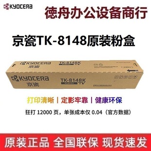 ���� (Kyocera) TK-8148ԭ�bī�ۺ� �m��춾���M8224cidn��ӡ�C��
