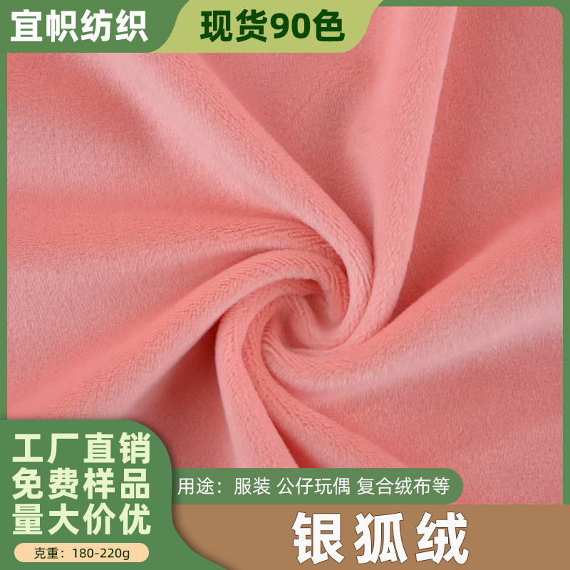 Silver fox fleece, spandex blend, ultra-soft fabric, 180-280g, single-sided short pile, composite fleece fabric for clothing, toys, and knitting Silver fox fleece, spandex blend, ultra-soft fabric, 180-280g, single-sided short pile, composite fleece fabric for clothing, toys, and knitting