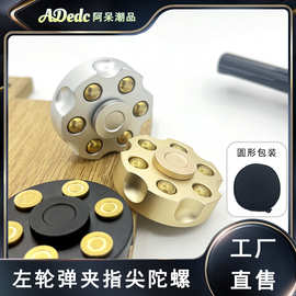 新款指尖陀螺纯铜 可拆卸左轮手枪 EDC 旋转子弹手指陀跨境爆款