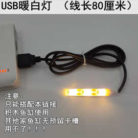迷你USB灯带 积木鱼缸专用插电 灯带充电宝USB接口迷你带背胶灯带