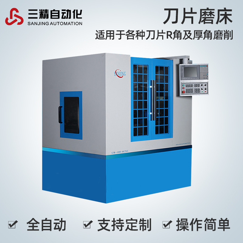 三精自动化DP100-10刀片磨床高精度轮毂刀片异形刀片磨削槽刀铣刀