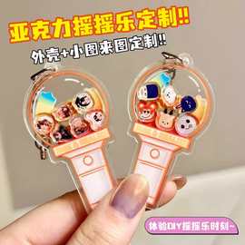 亚克力摇摇乐定制钥匙扣diy照片动漫明星周边挂件应援书包装饰品