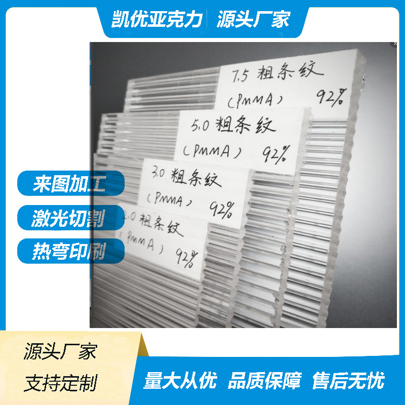 亚克力条面板纹板透明彩色有机玻璃板细波纹3mm5mm粗条纹PMMA