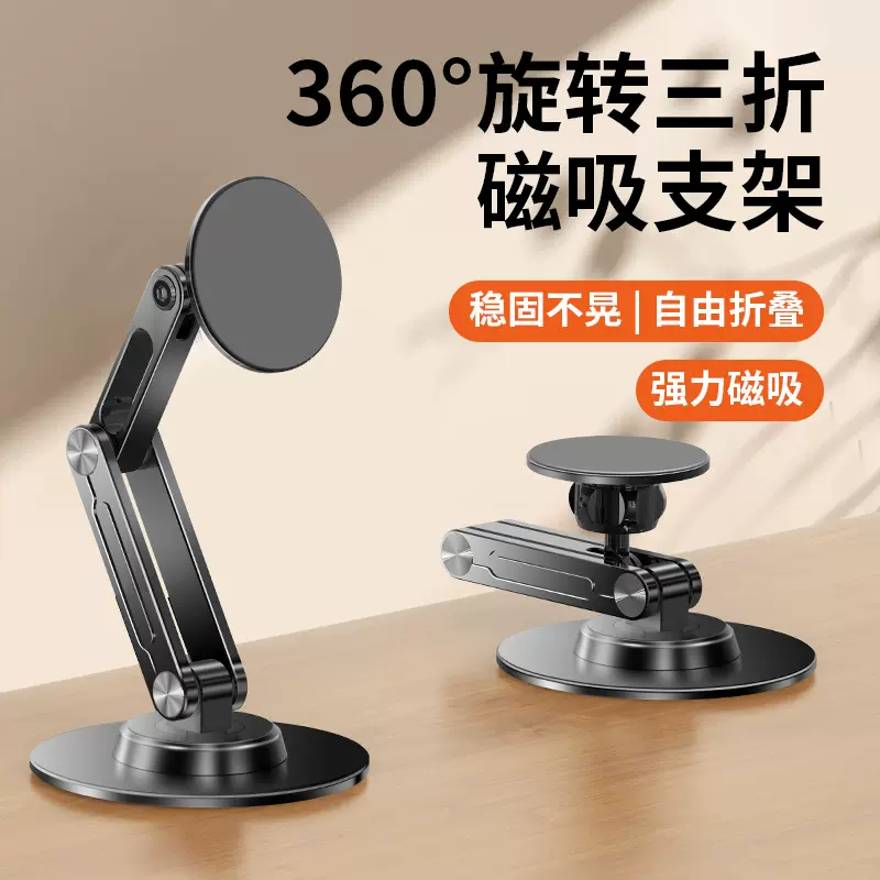 铝合金桌面平板支架magsafe磁吸手机支架360°旋转折叠直播视频撑