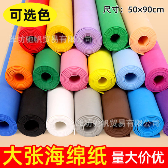 color sponge paper handmade diy making material children kindergarten eva foam paper big size decorative handmade paper