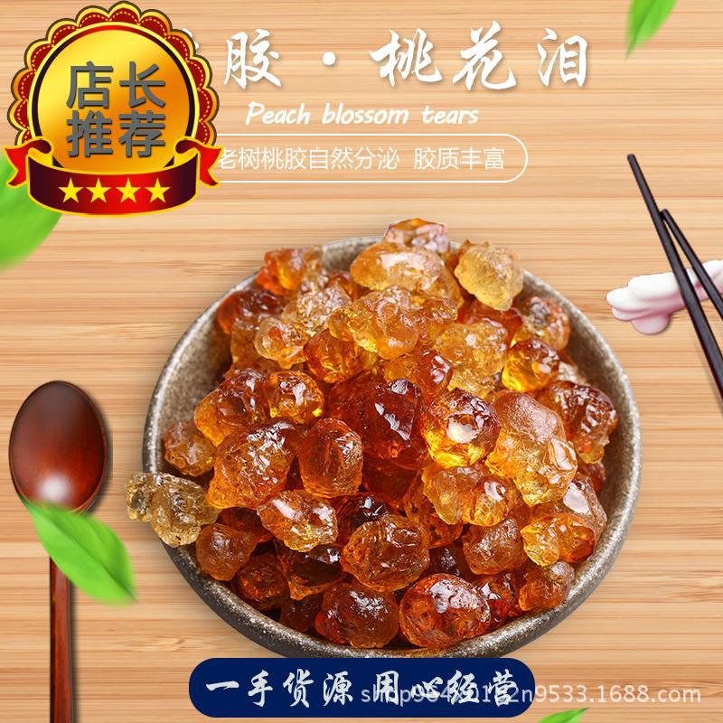 Yunnan Place of Origin edible Peach gum trim new goods 500 Cong Various Specifications Large cargo wholesale