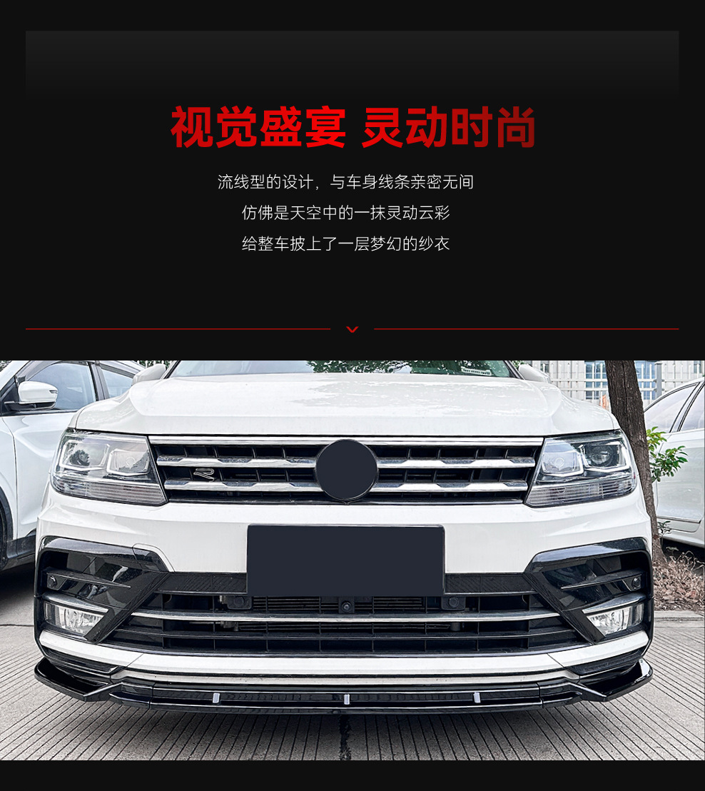 Suitable for 2017-2020 Volkswagen Tiguan Mk2 Rline Front Lip, Front Spoiler, Front Bumper Cross-Border Modification Parts