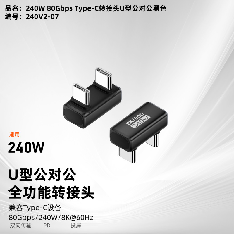 USB4.0 アダプタ typec オス - メス U 字型拡張オス - オス延長アダプタ 240 ワットは 80gbps をサポート|undefined