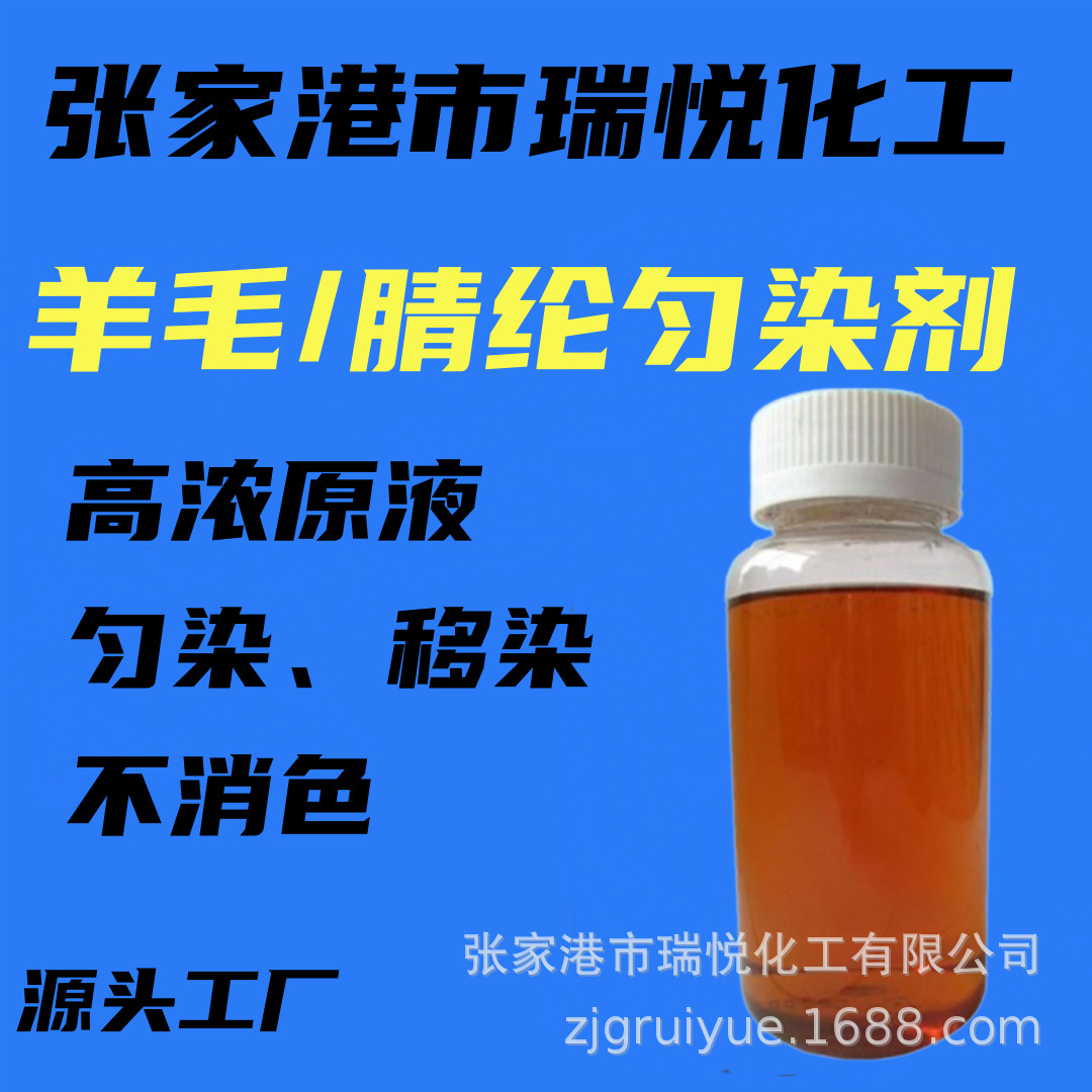 羊毛腈纶匀染剂酸性阳离子染料印染助剂厂家直销