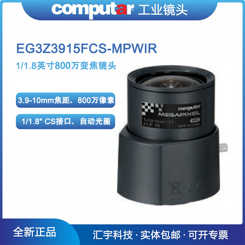 EG3Z3915FCS-MPWIR Computar800万像素3.9-10mm变焦镜头