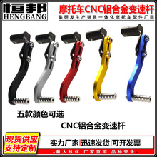 摩托车改装配件进退档变速杆CNC改装摩托车变速杆铝合金挂档杆