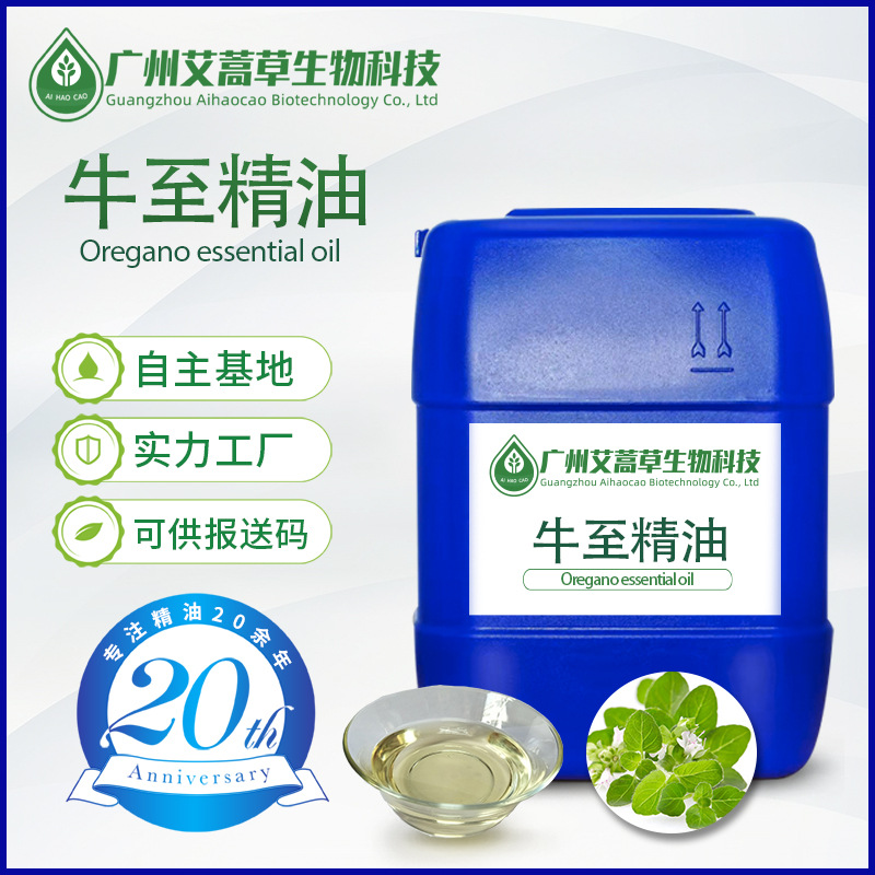 厂家供应牛至油止痢草油土香薷油披萨草油可做预混剂防虫饲料香精