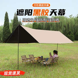 户外黑胶天幕帐篷防晒野营露营方形六角八角雨棚蝶形遮阳棚